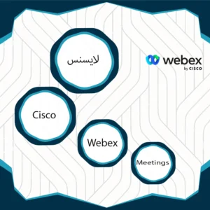 لایسنس Cisco Webex