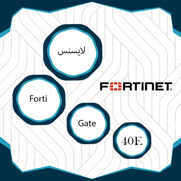 لایسنس FortiGate 40F