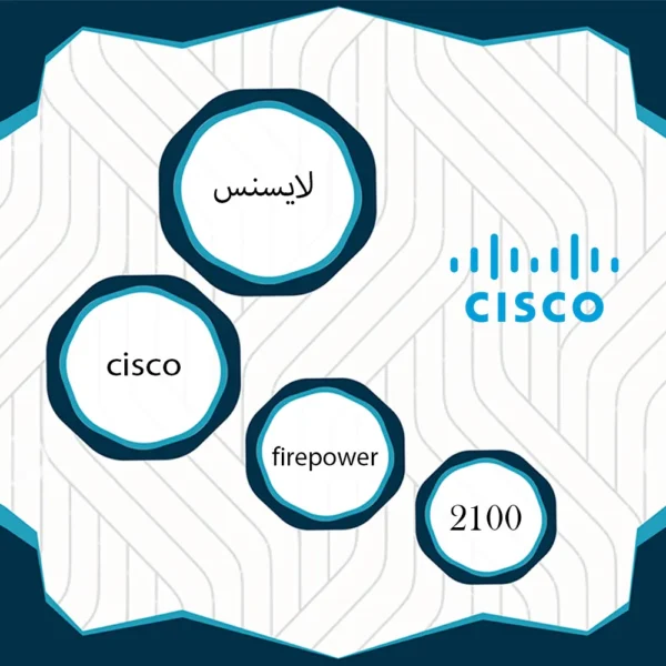 لایسنس سیسکو فایرپاور سری 2100